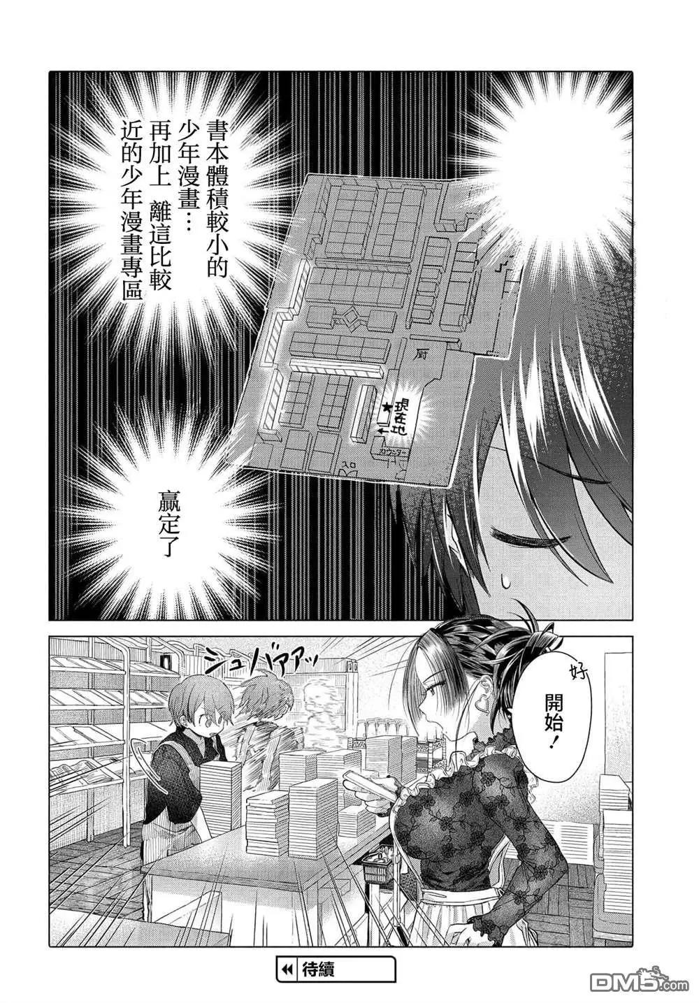 《想尽情享受的常客小姐》第36.1话 第10页