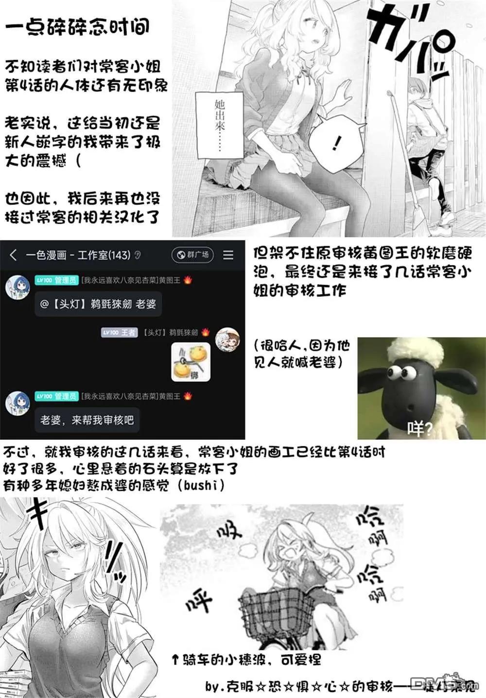 《想尽情享受的常客小姐》第36.1话 第11页