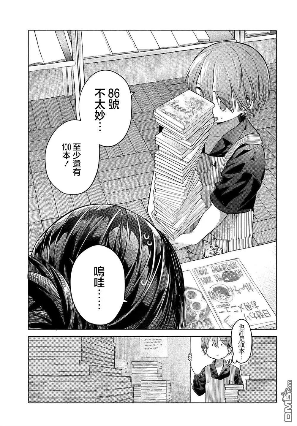 《想尽情享受的常客小姐》第36.1话 第1页