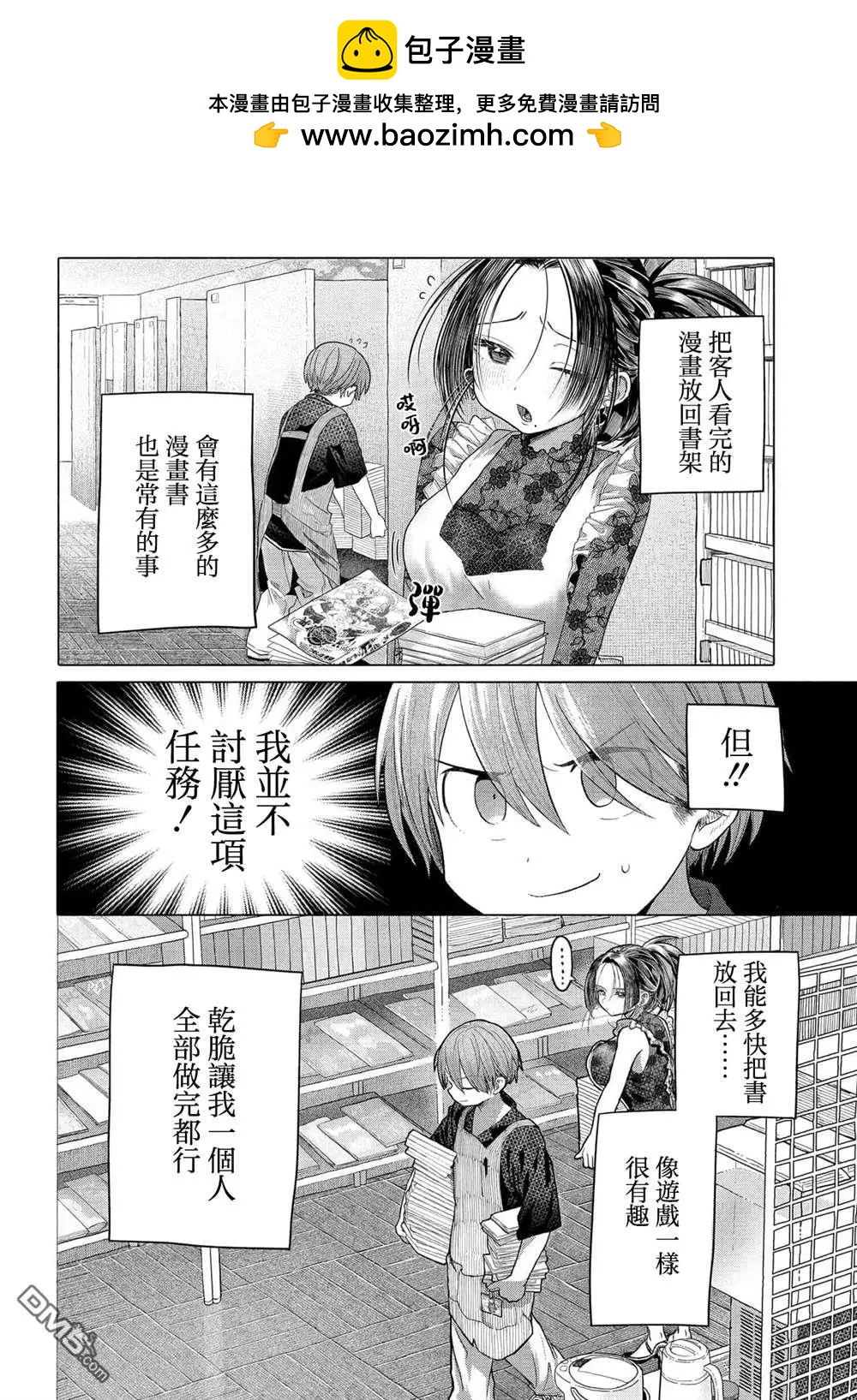 《想尽情享受的常客小姐》第36.1话 第2页
