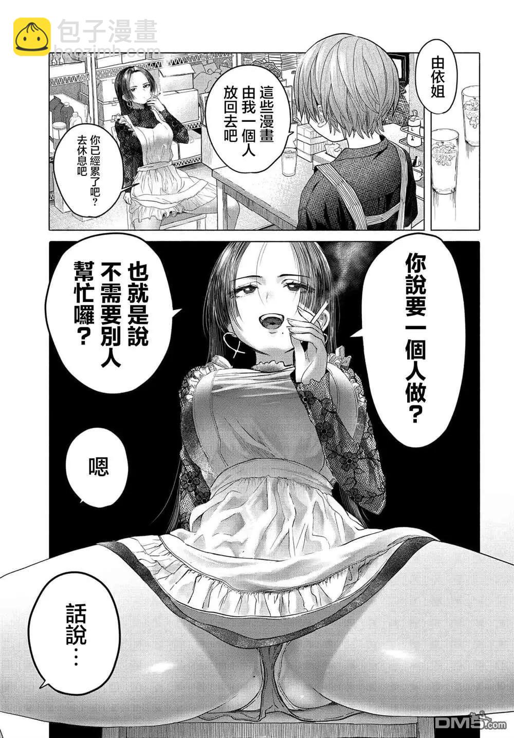 《想尽情享受的常客小姐》第36.1话 第3页