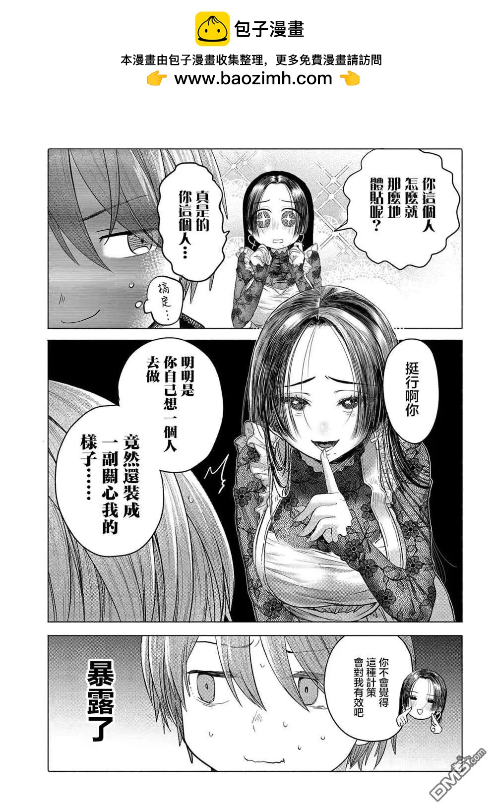 《想尽情享受的常客小姐》第36.1话 第5页