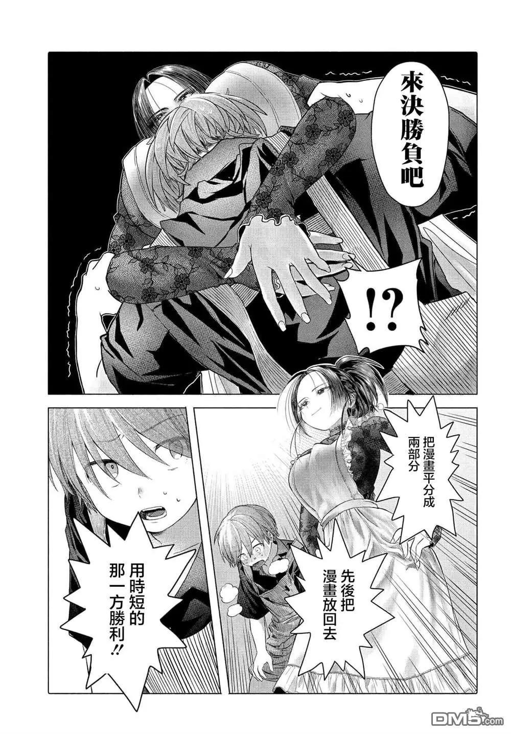 《想尽情享受的常客小姐》第36.1话 第7页