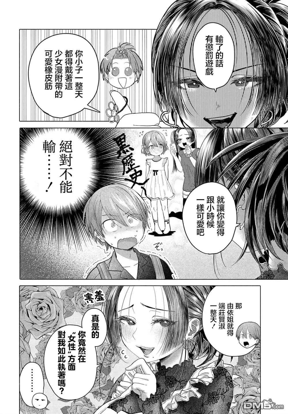 《想尽情享受的常客小姐》第36.1话 第8页