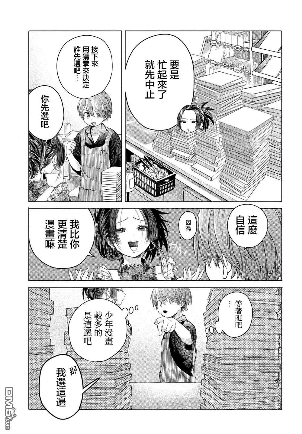 《想尽情享受的常客小姐》第36.1话 第9页