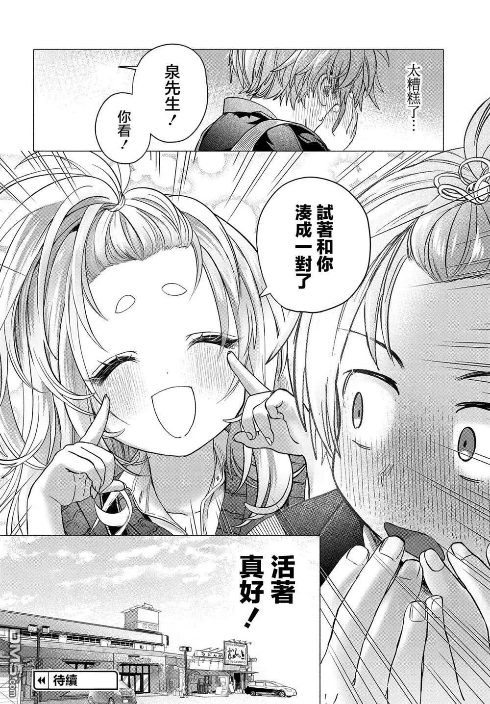 《想尽情享受的常客小姐》第36.2话 第10页