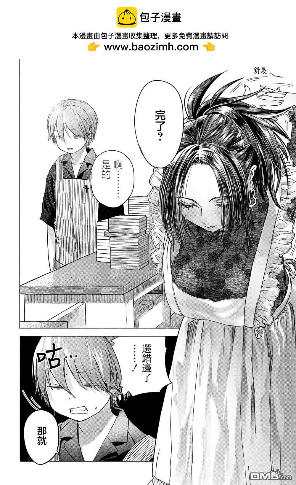 《想尽情享受的常客小姐》第36.2话 第2页