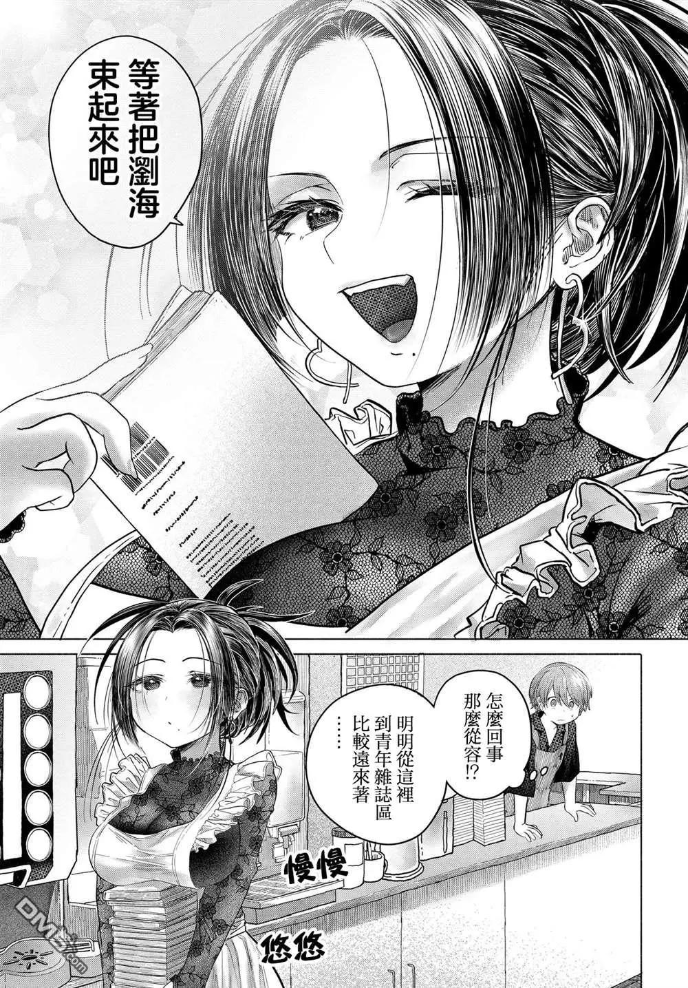 《想尽情享受的常客小姐》第36.2话 第3页