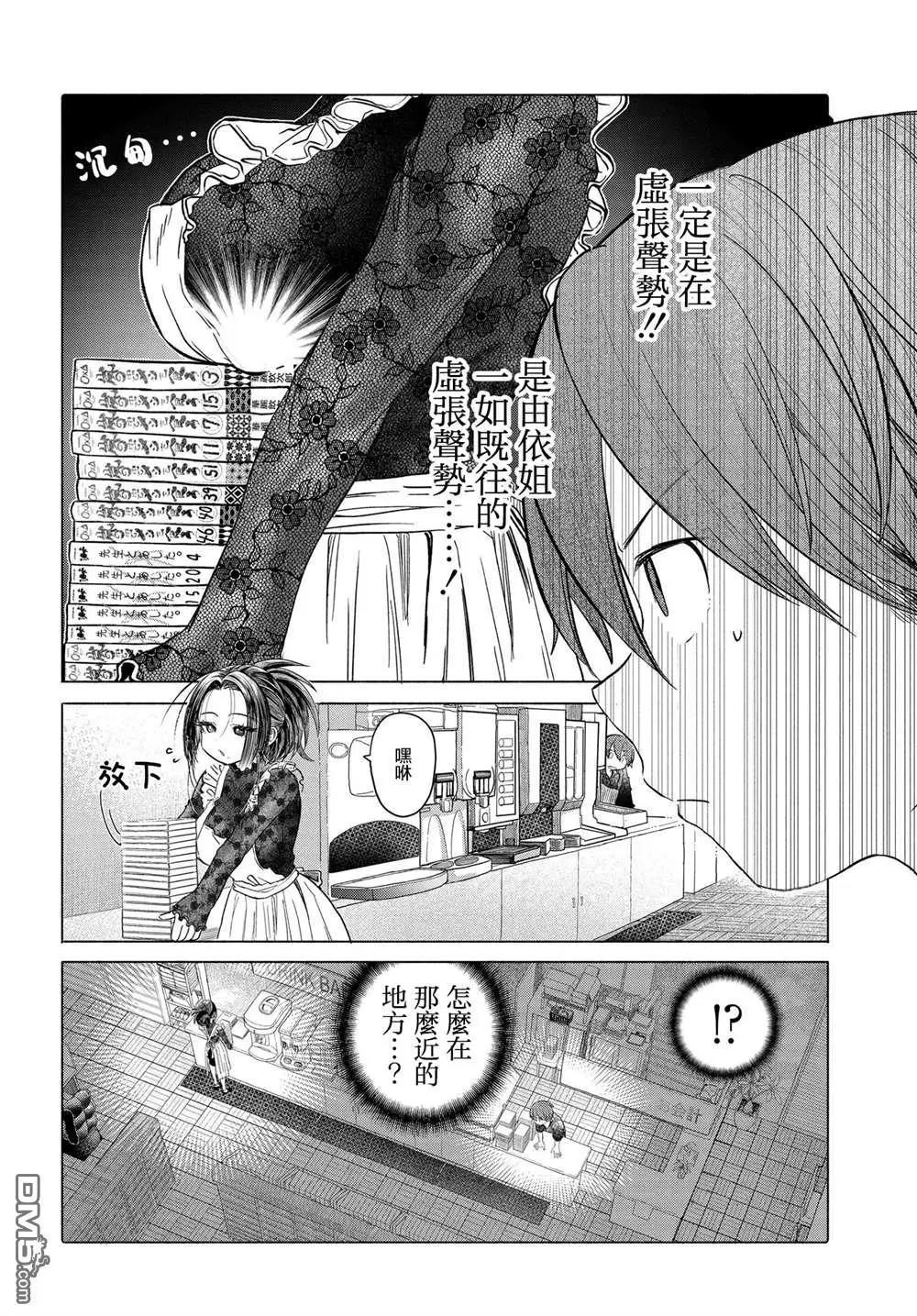 《想尽情享受的常客小姐》第36.2话 第4页