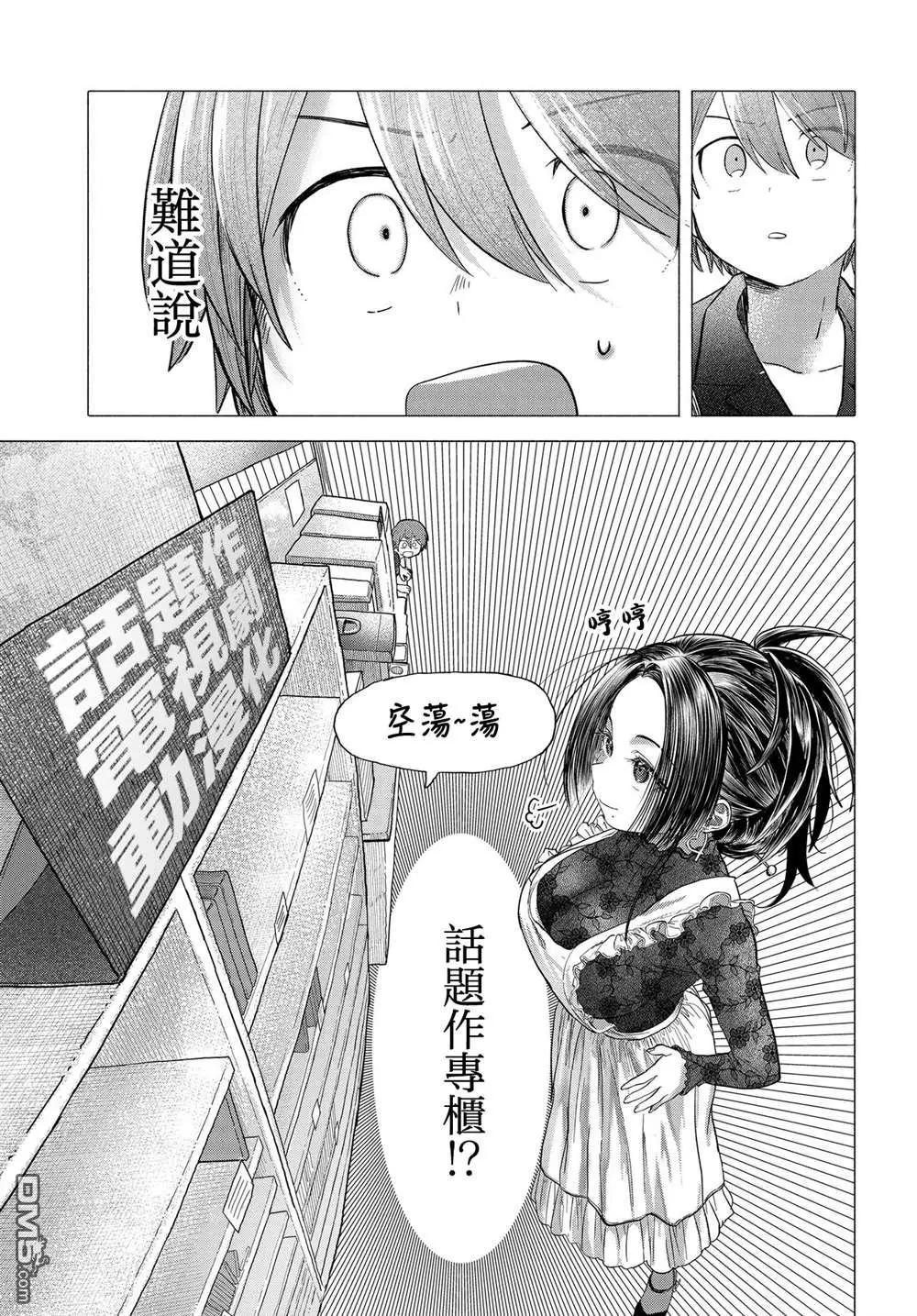 《想尽情享受的常客小姐》第36.2话 第5页