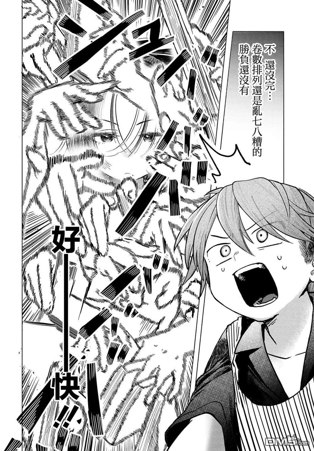 《想尽情享受的常客小姐》第36.2话 第6页
