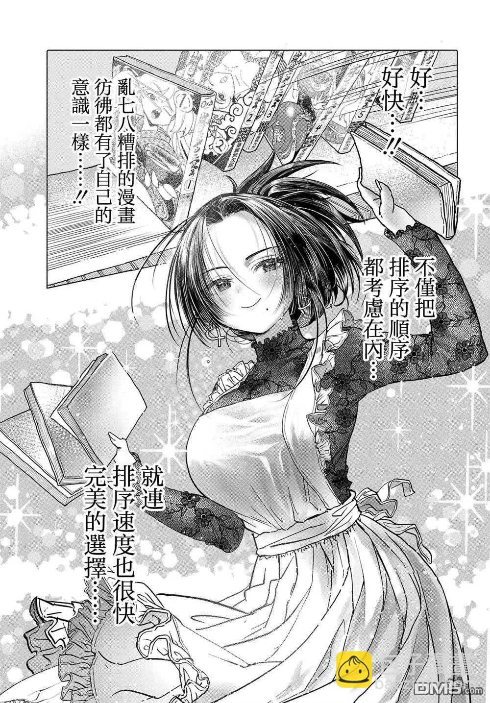 《想尽情享受的常客小姐》第36.2话 第7页