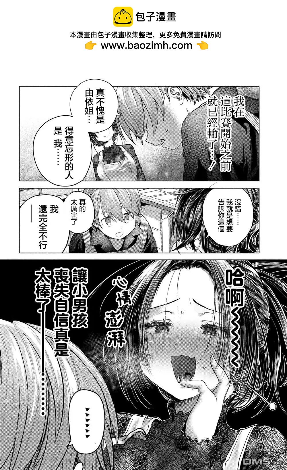 《想尽情享受的常客小姐》第36.2话 第8页