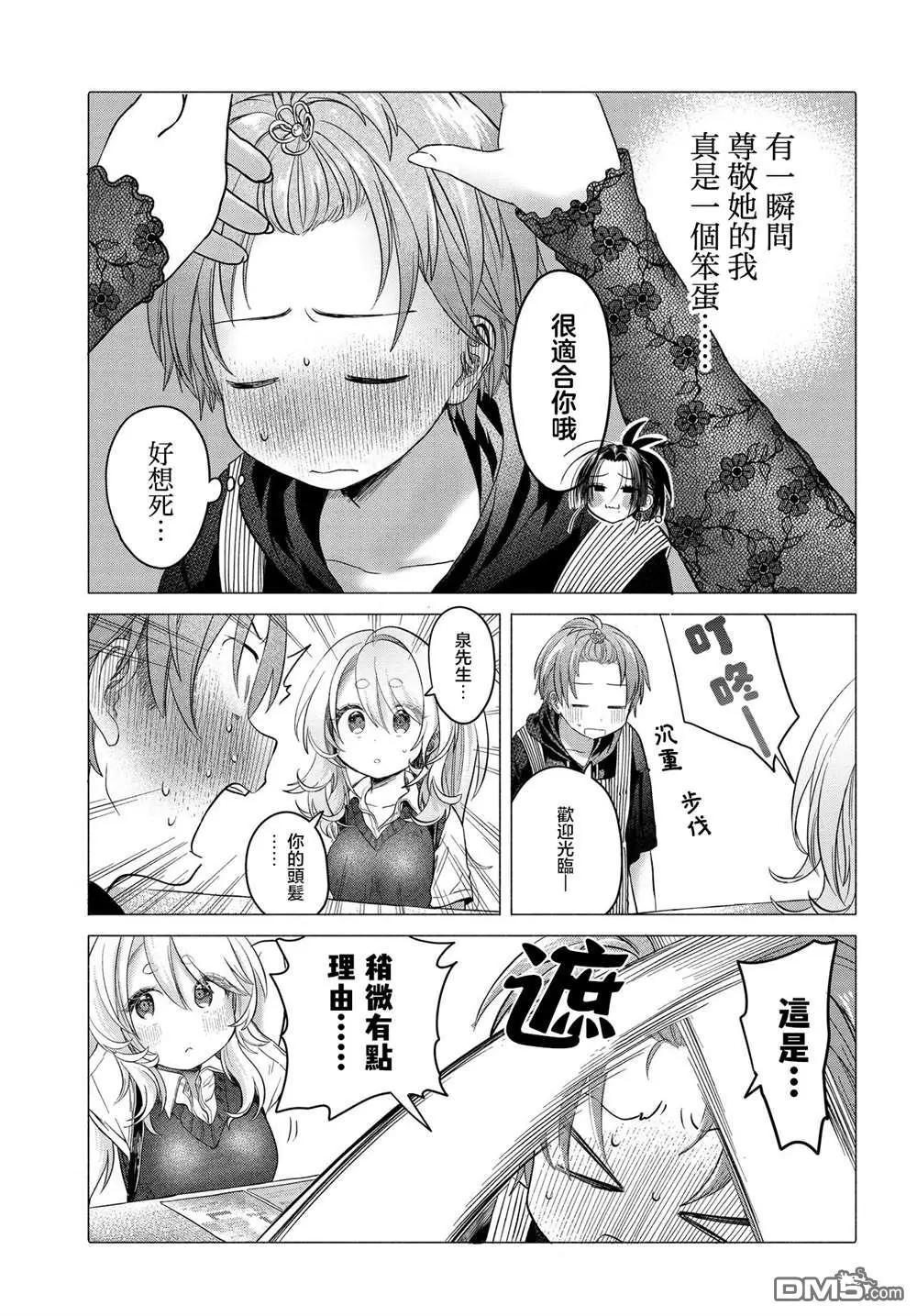 《想尽情享受的常客小姐》第36.2话 第9页