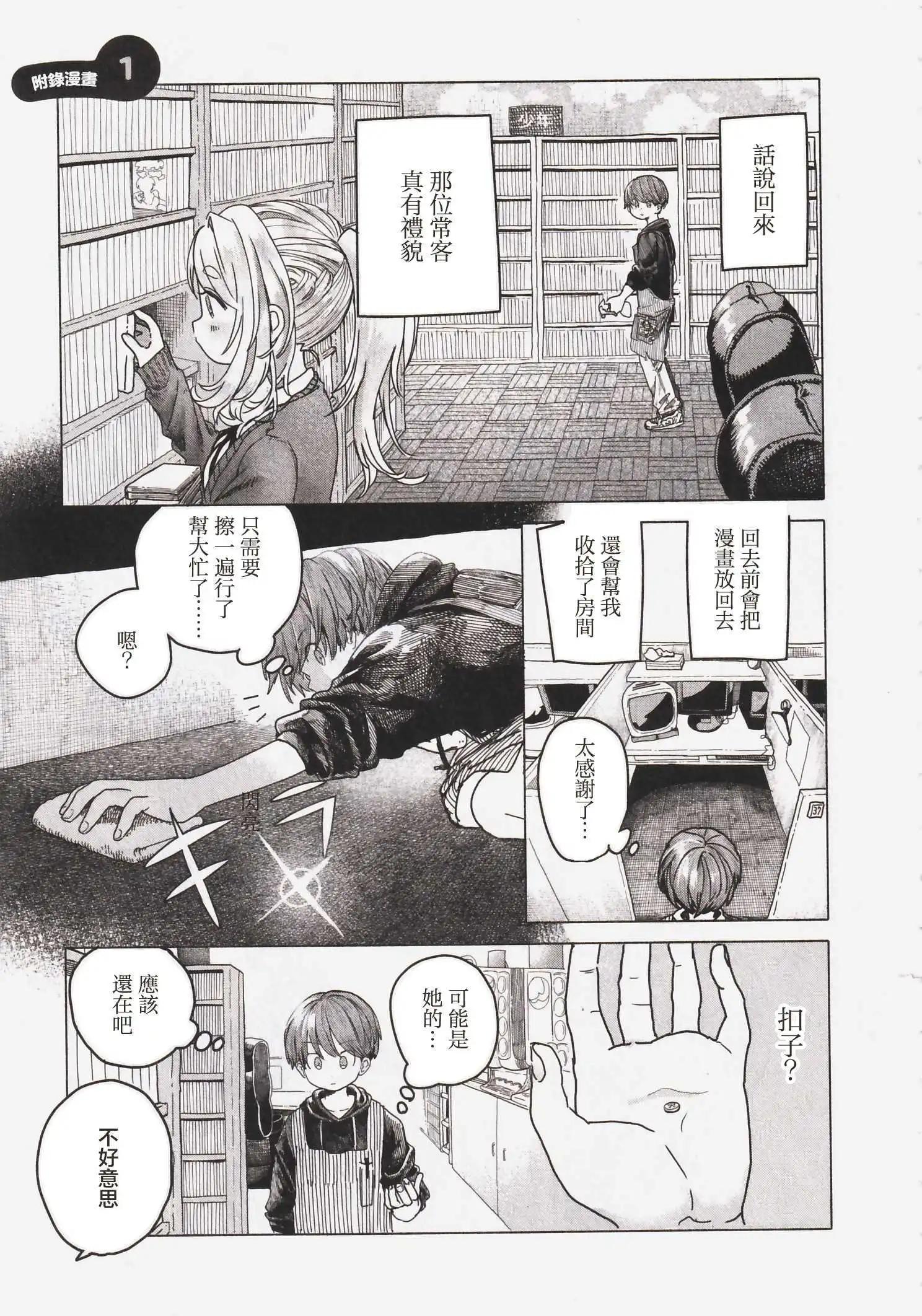 《想尽情享受的常客小姐》番外1 第1页