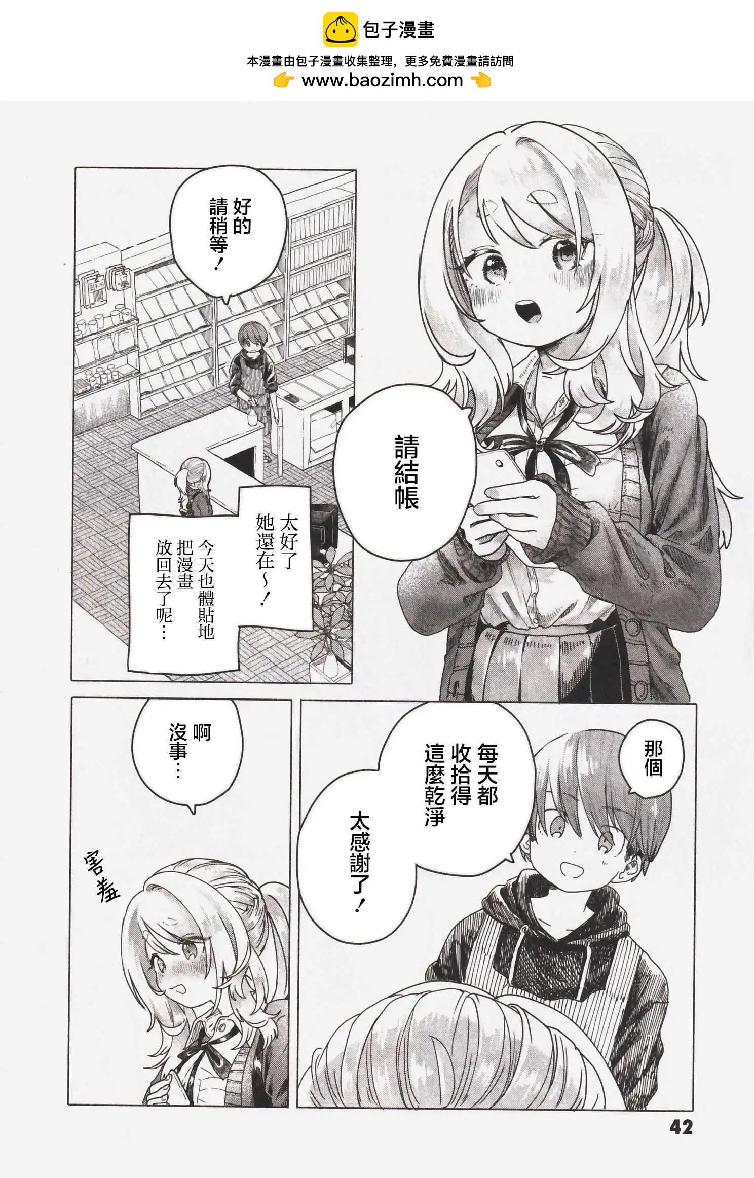 《想尽情享受的常客小姐》番外1 第2页