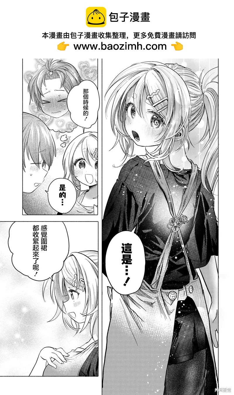 《想尽情享受的常客小姐》第37.2话 第2页