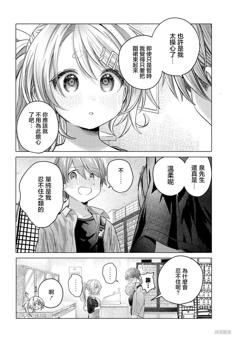 《想尽情享受的常客小姐》第37.2话 第3页