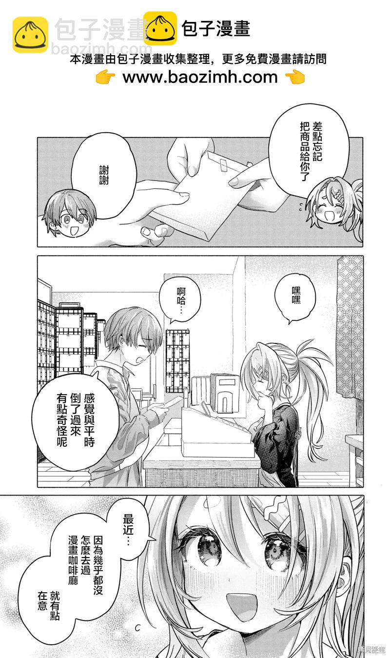 《想尽情享受的常客小姐》第37.2话 第4页