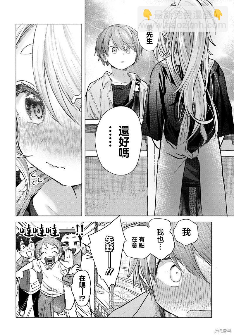《想尽情享受的常客小姐》第37.2话 第5页