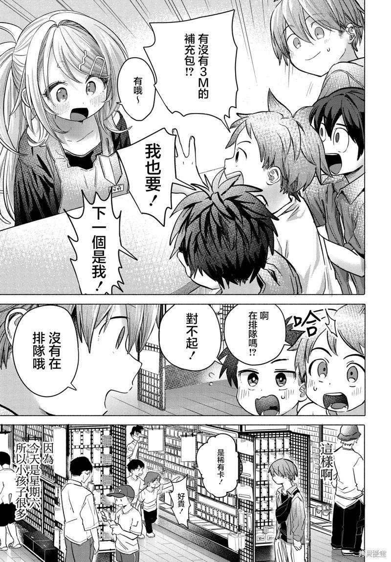 《想尽情享受的常客小姐》第37.2话 第6页