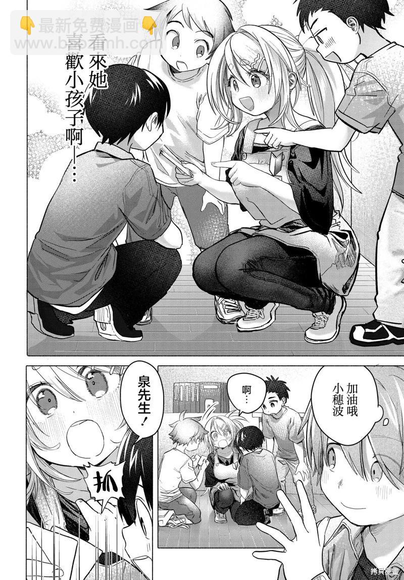 《想尽情享受的常客小姐》第37.2话 第7页