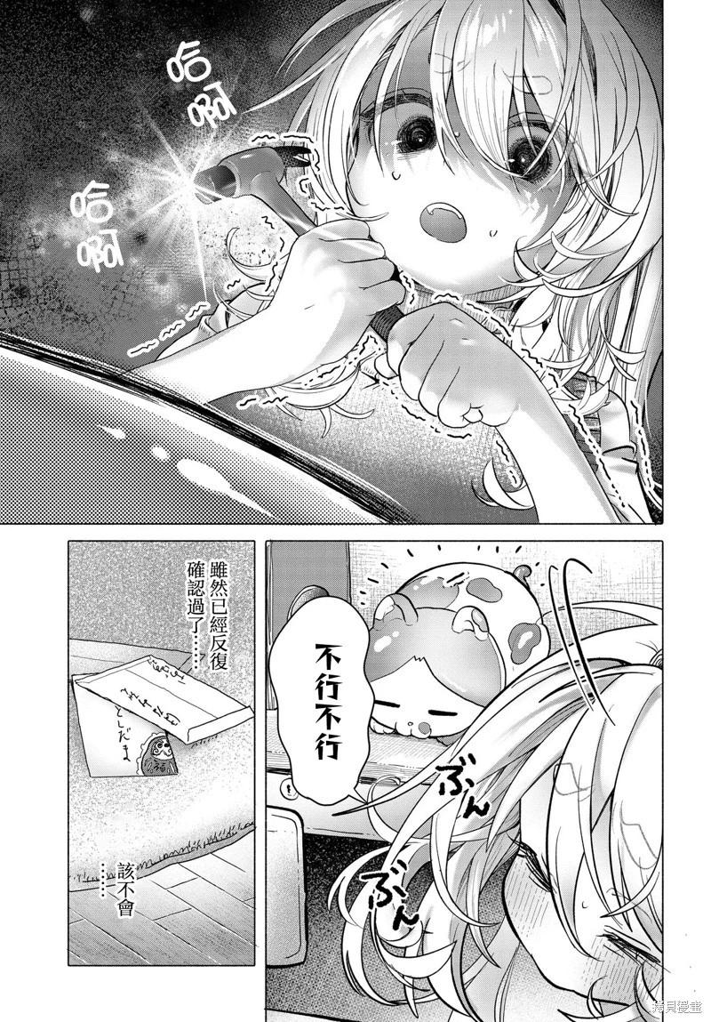 《想尽情享受的常客小姐》第37.1话 第1页