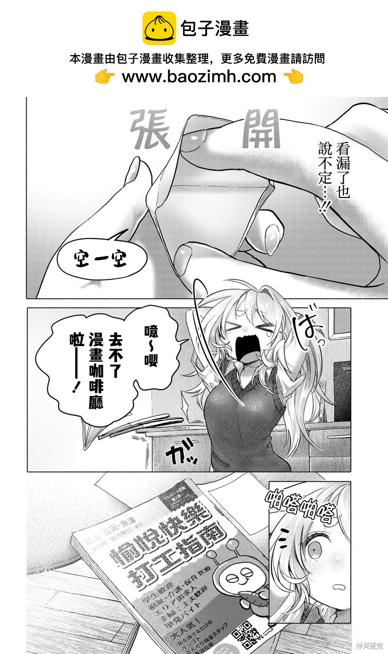 《想尽情享受的常客小姐》第37.1话 第2页