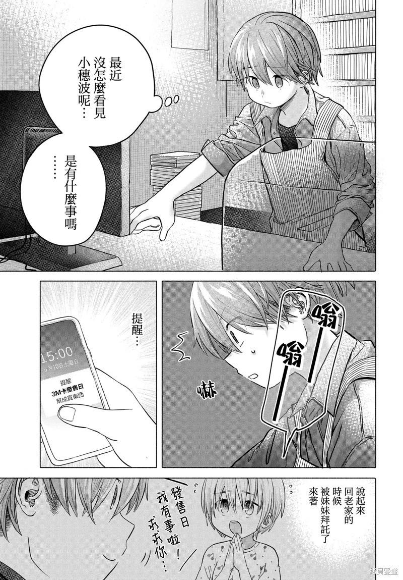 《想尽情享受的常客小姐》第37.1话 第3页