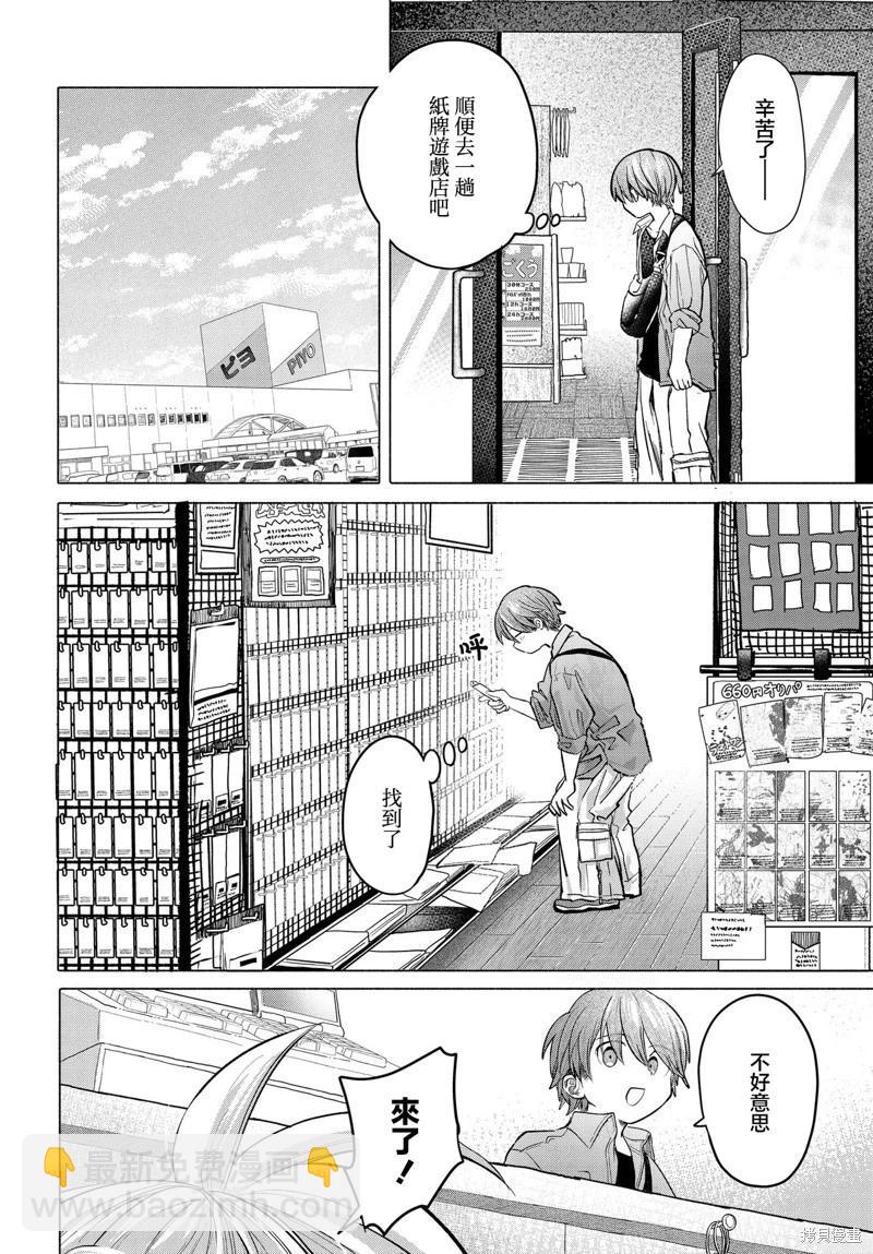 《想尽情享受的常客小姐》第37.1话 第4页