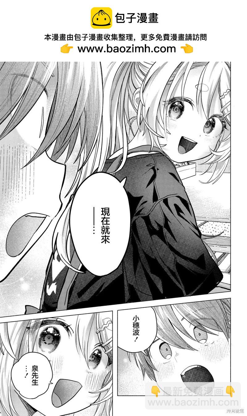 《想尽情享受的常客小姐》第37.1话 第5页