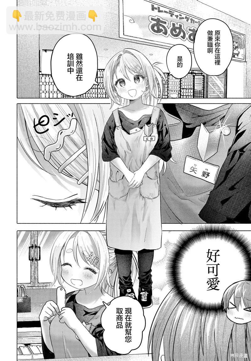 《想尽情享受的常客小姐》第37.1话 第6页