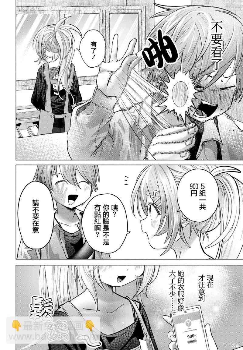 《想尽情享受的常客小姐》第37.1话 第8页