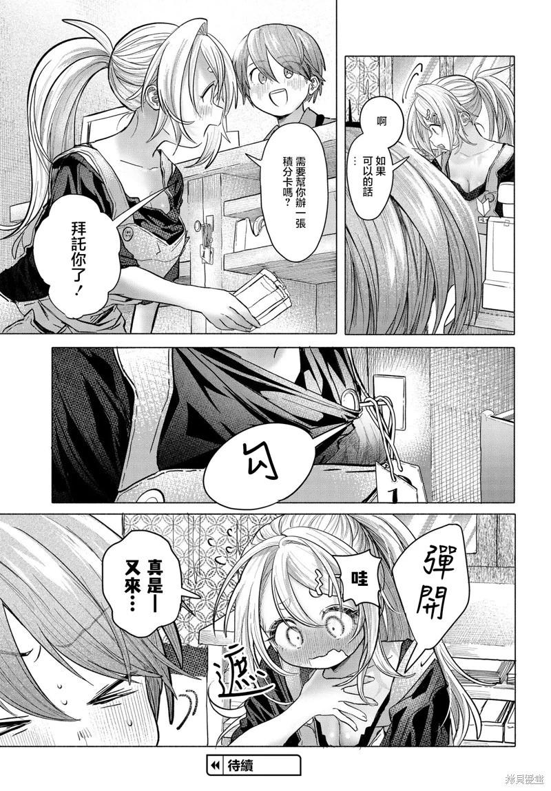 《想尽情享受的常客小姐》第37.1话 第9页