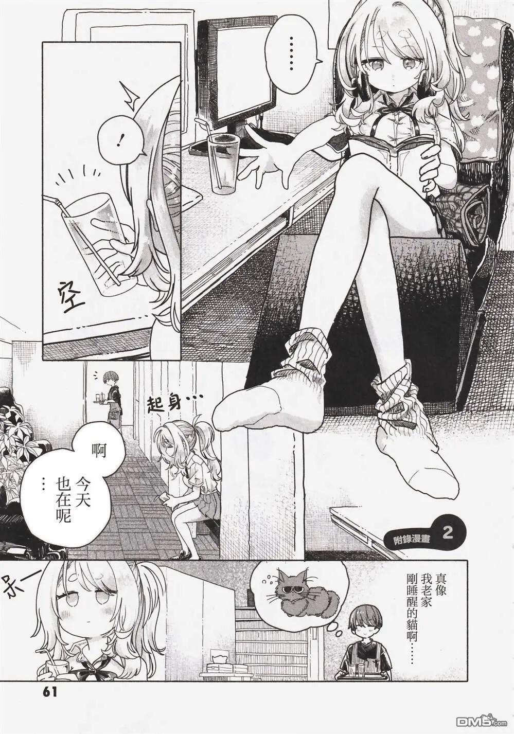 《想尽情享受的常客小姐》番外2 第1页