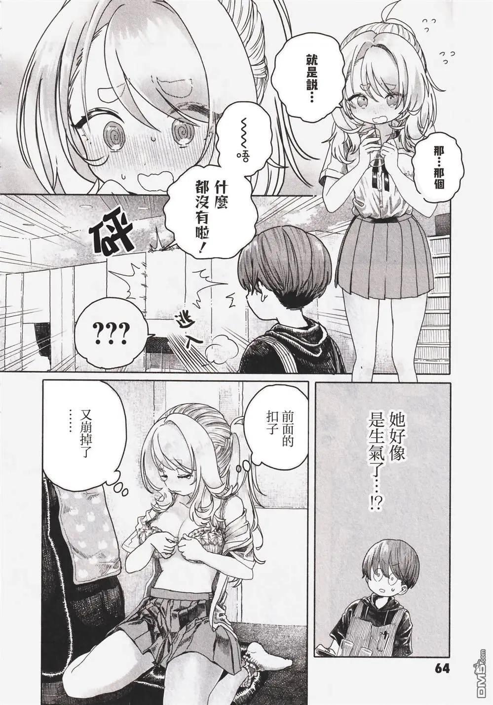 《想尽情享受的常客小姐》番外2 第4页