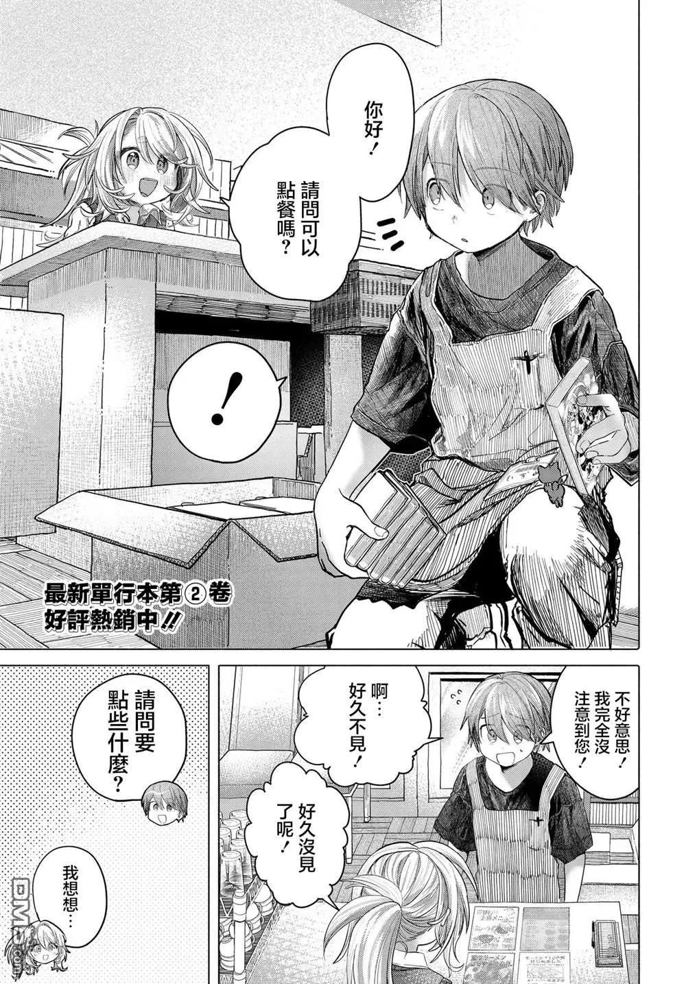 《想尽情享受的常客小姐》第38.1话 第1页