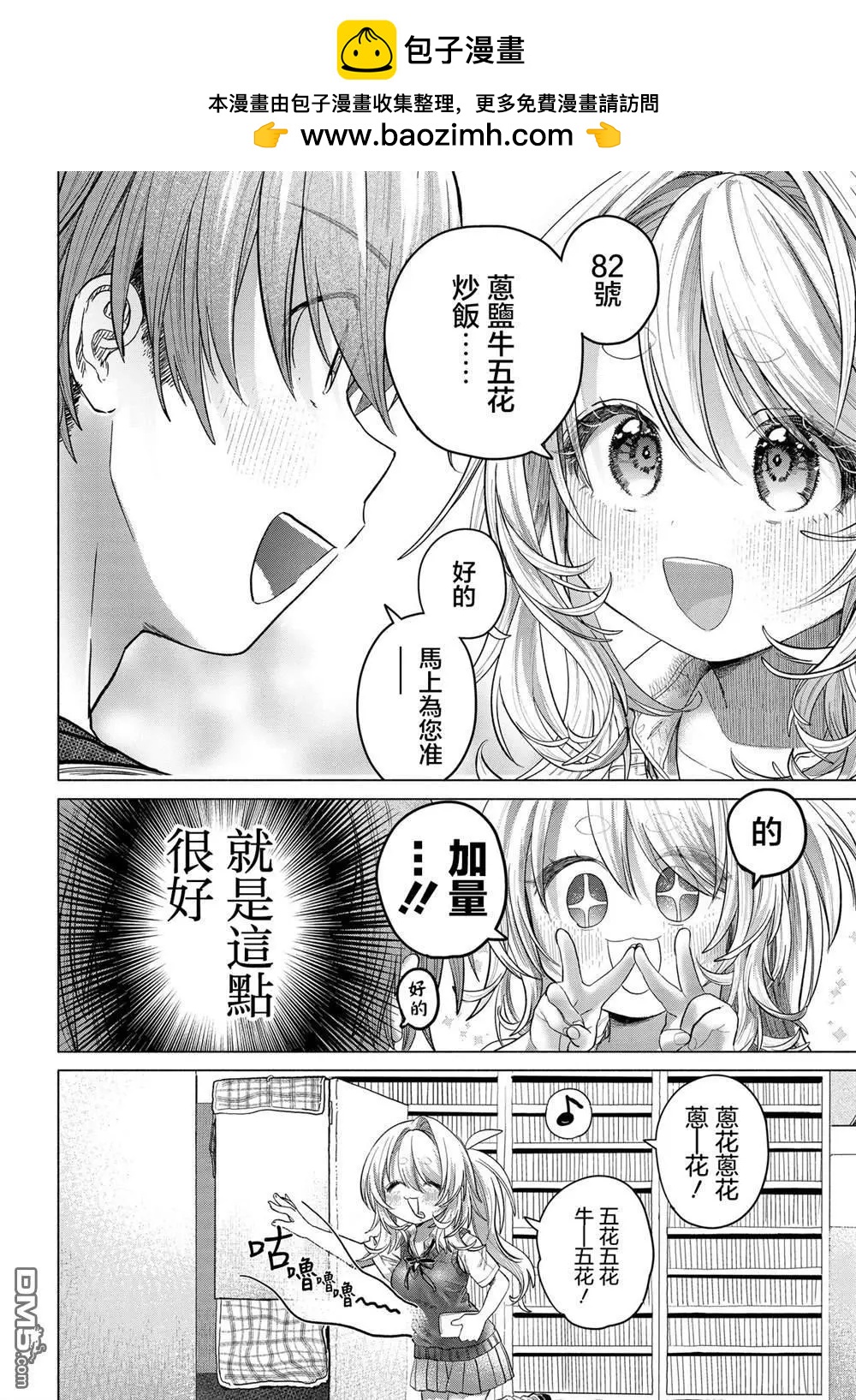 《想尽情享受的常客小姐》第38.1话 第2页