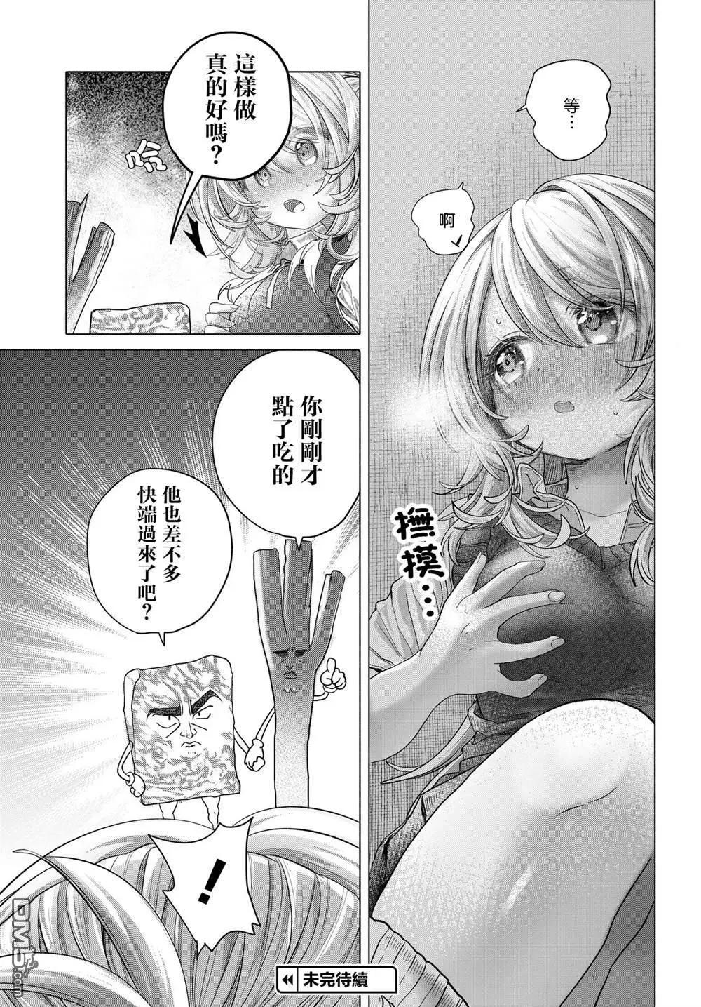 《想尽情享受的常客小姐》第38.1话 第5页