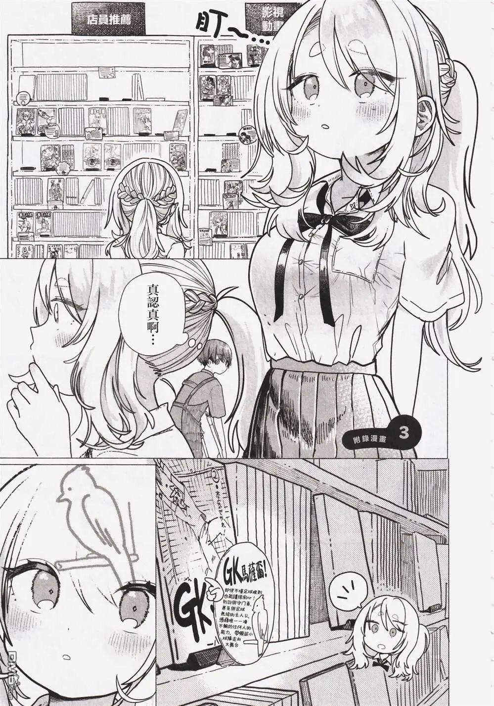 《想尽情享受的常客小姐》番外3 第1页