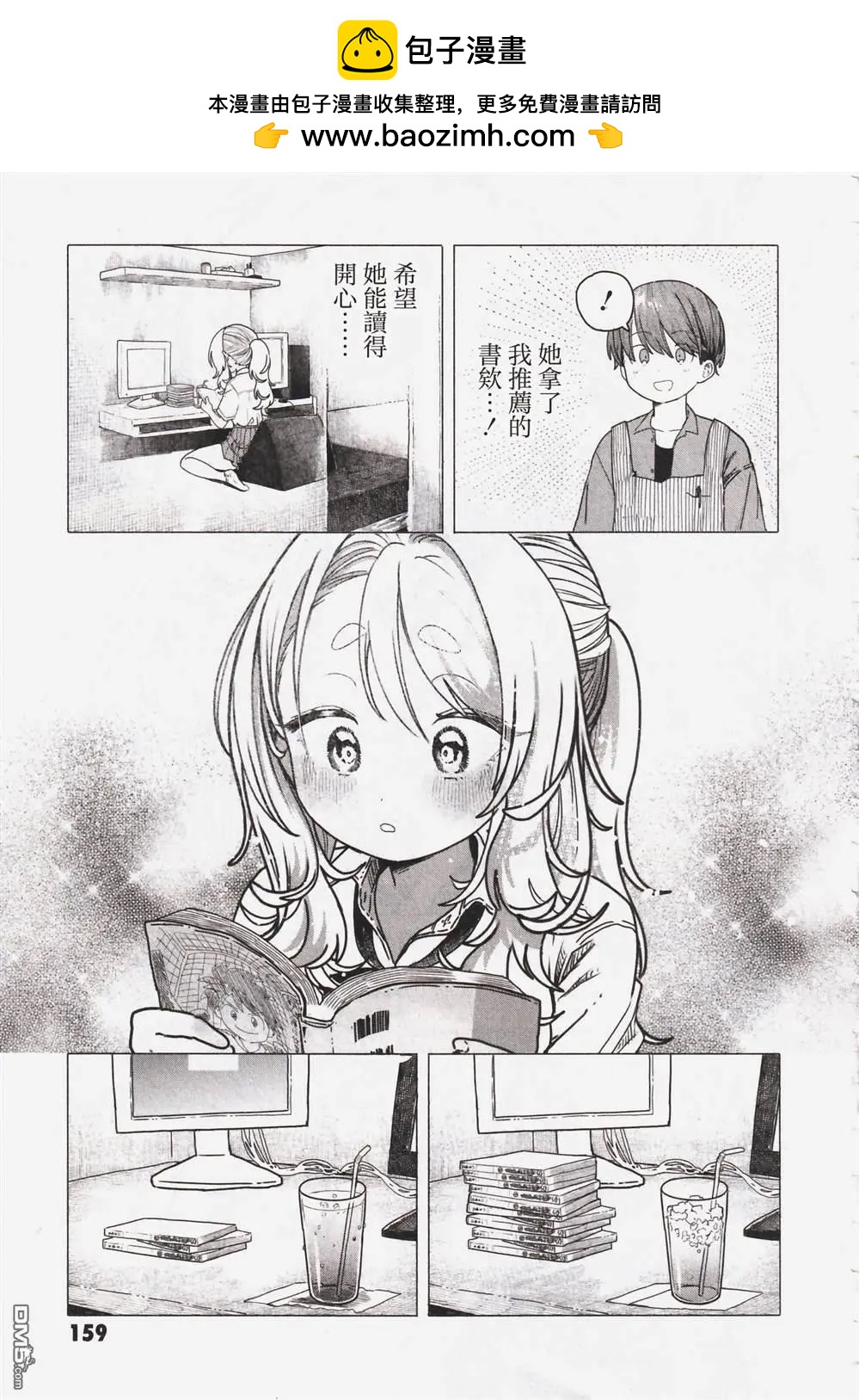 《想尽情享受的常客小姐》番外3 第3页