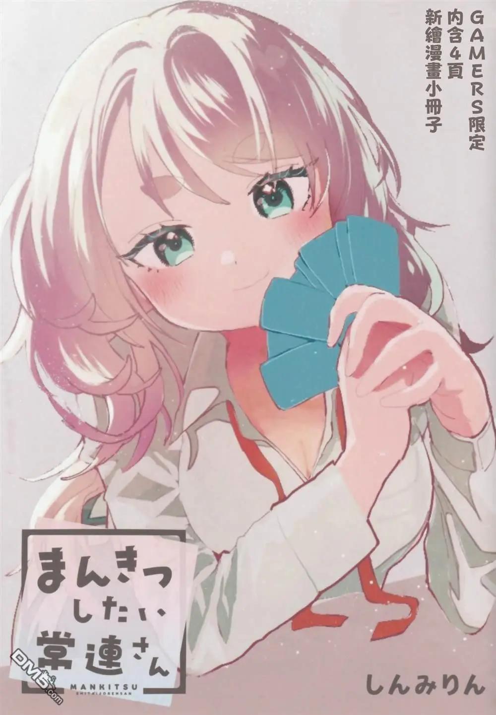 《想尽情享受的常客小姐》特典1 第1页