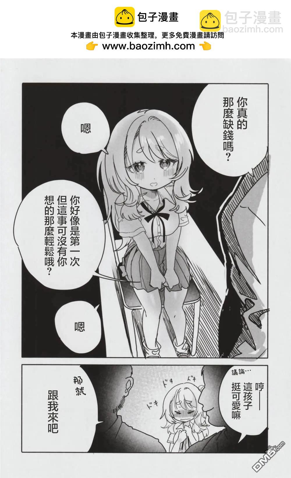 《想尽情享受的常客小姐》特典1 第2页