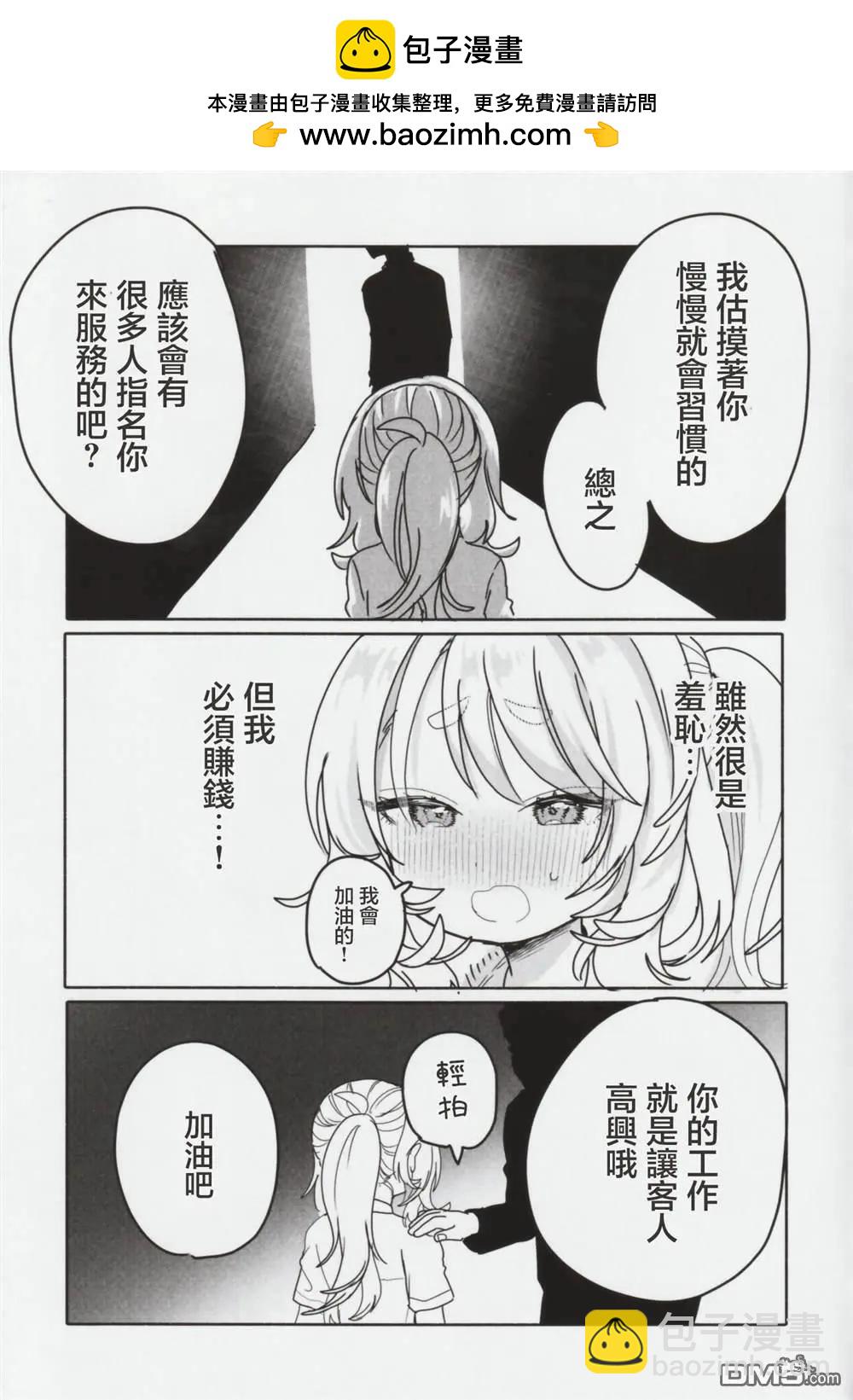 《想尽情享受的常客小姐》特典1 第3页
