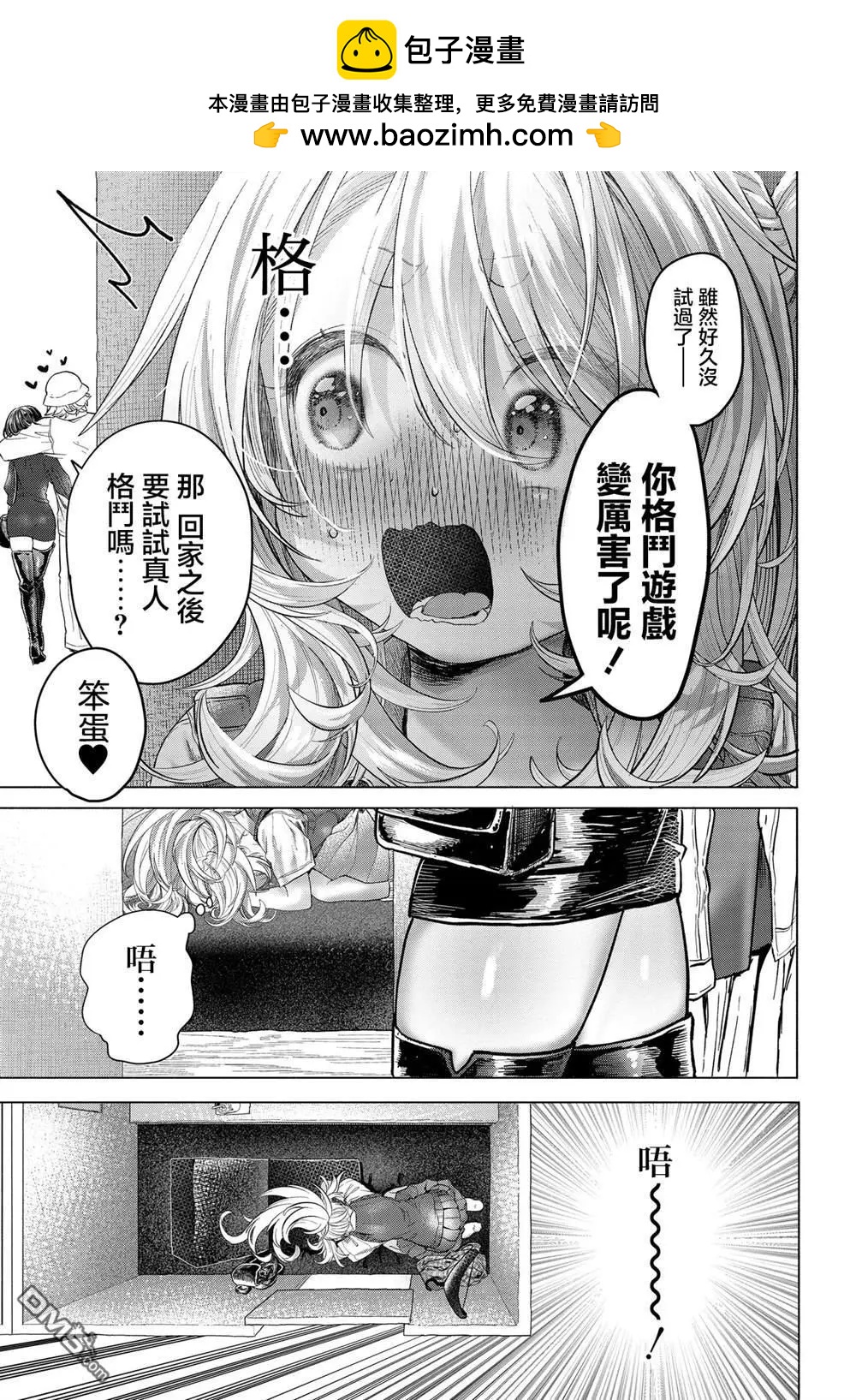 《想尽情享受的常客小姐》第38.2话 第4页