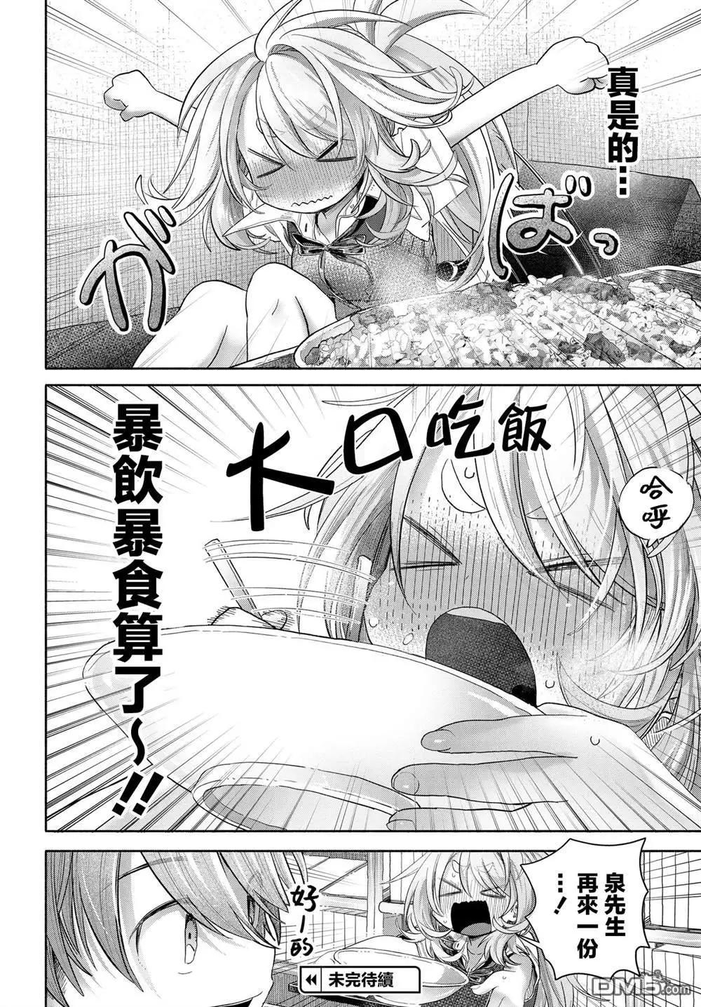 《想尽情享受的常客小姐》第38.2话 第5页