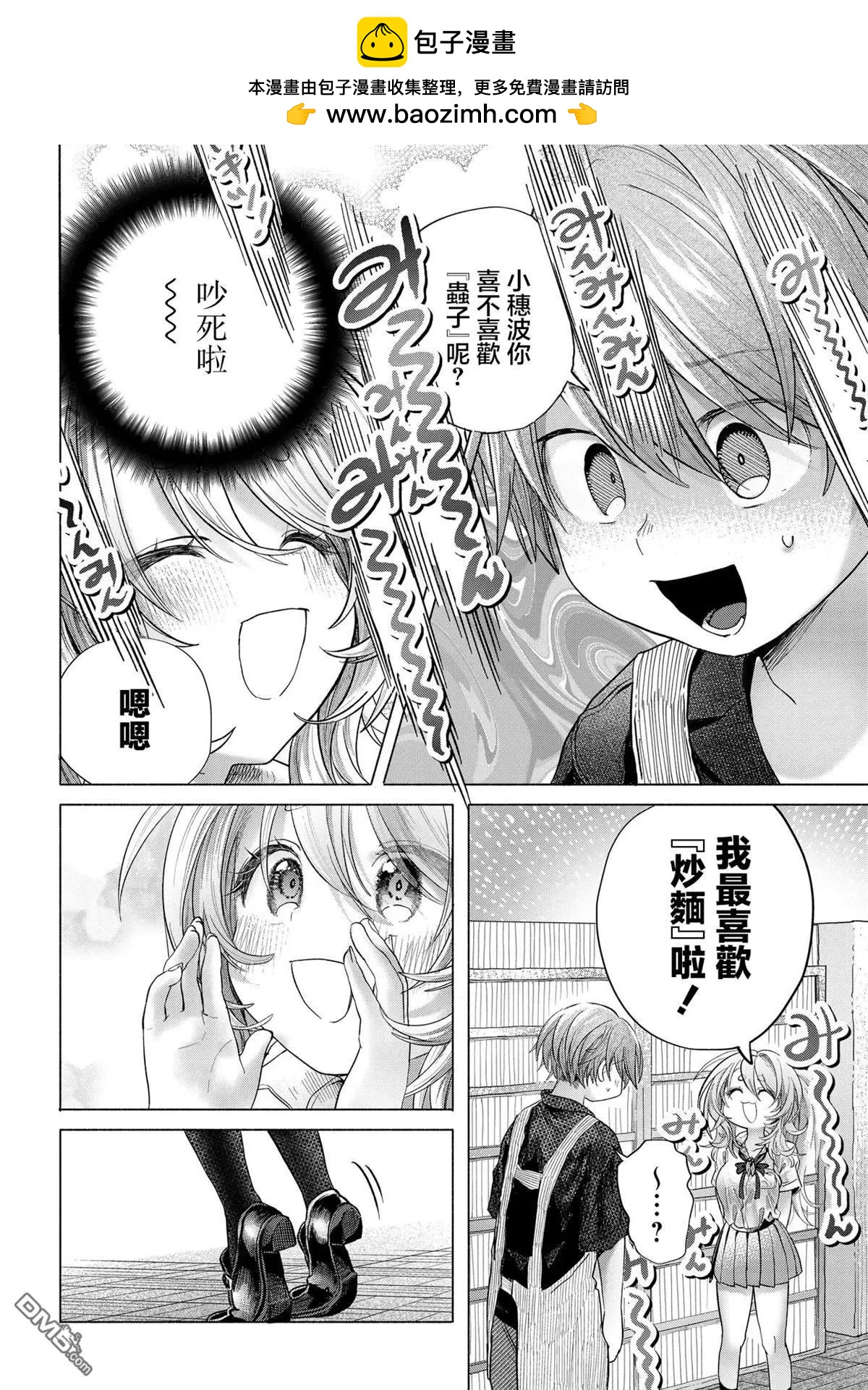 《想尽情享受的常客小姐》第39.2话 第2页