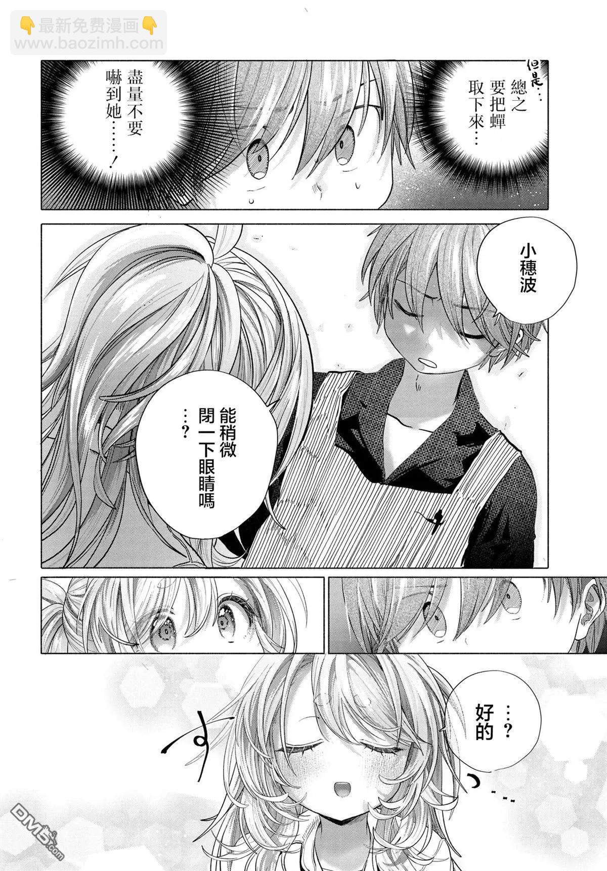 《想尽情享受的常客小姐》第39.2话 第4页