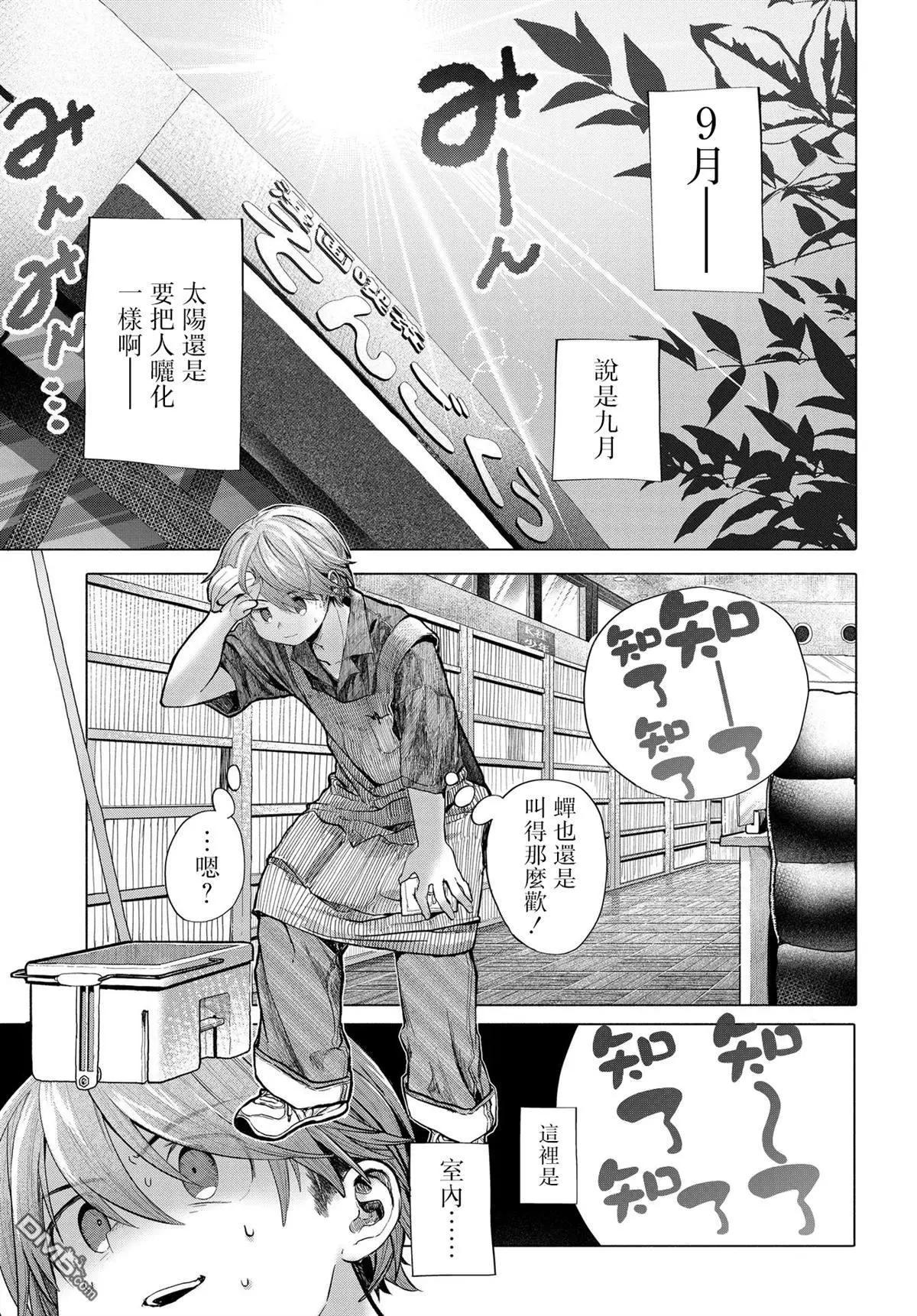《想尽情享受的常客小姐》第39.1话 第1页