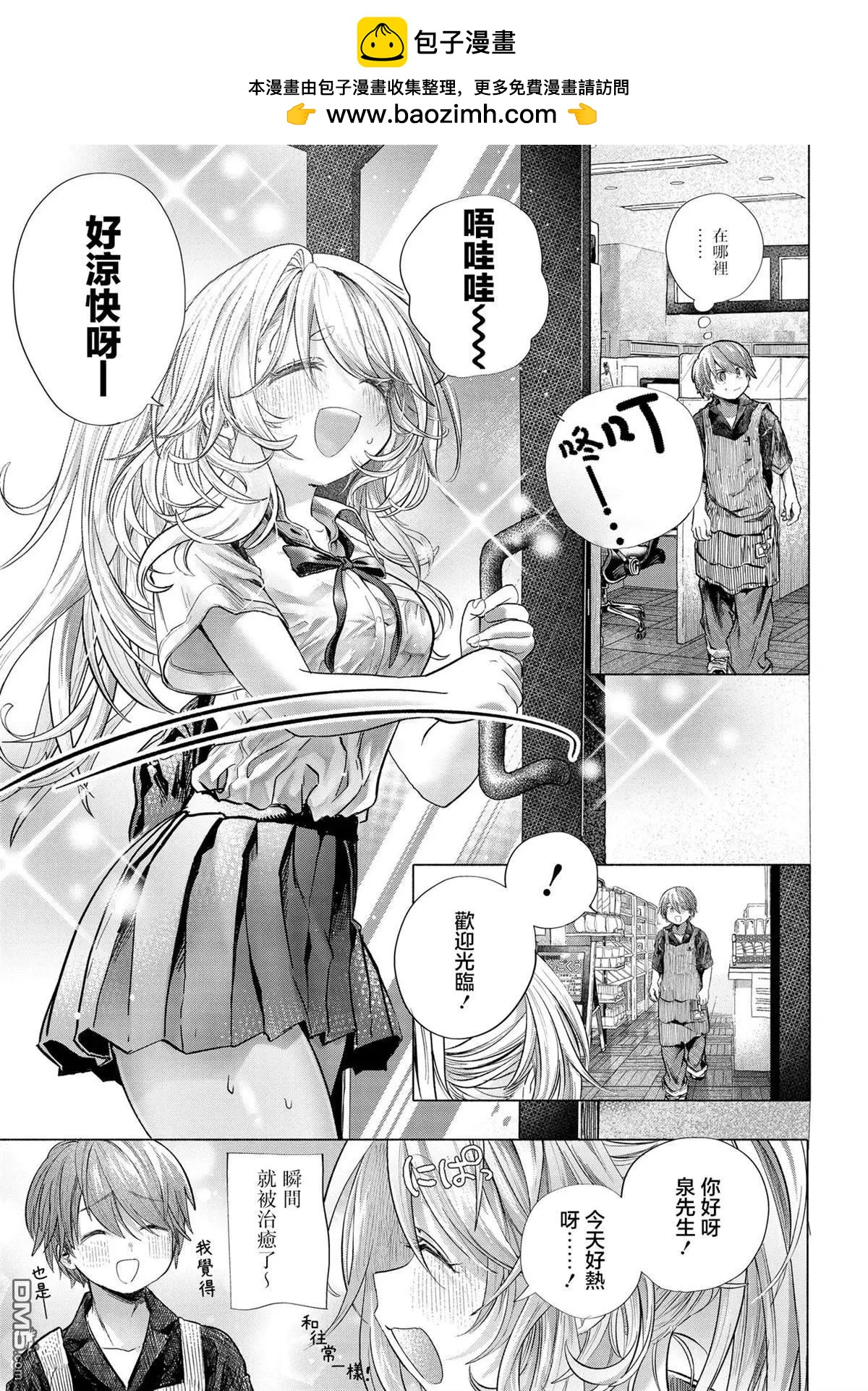 《想尽情享受的常客小姐》第39.1话 第3页